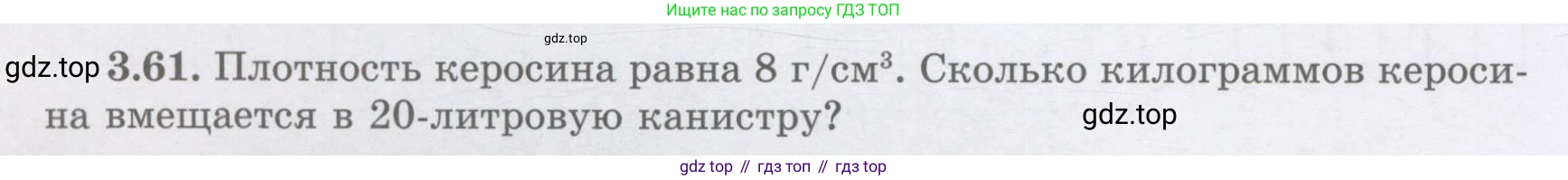 ГДЗ Алгебра, 7 класс Учебник, авторы: Шыныбеков Абдухали Насырович, Шыныбеков Данияр Абдухалиевич, издательство Атамұра, Алматы, 2017, зелёного цвета, страница 92, номер 3.61, Условие (рус)