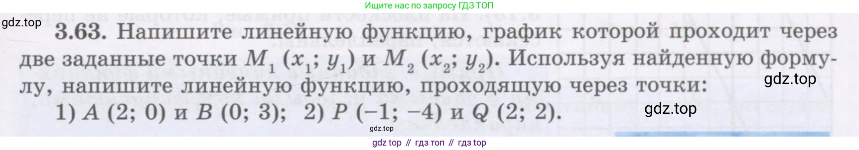 ГДЗ Алгебра, 7 класс Учебник, авторы: Шыныбеков Абдухали Насырович, Шыныбеков Данияр Абдухалиевич, издательство Атамұра, Алматы, 2017, зелёного цвета, страница 93, номер 3.63, Условие (рус)