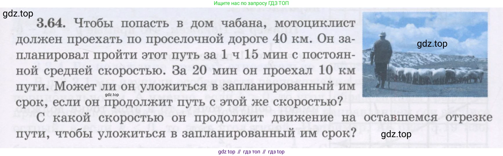 ГДЗ Алгебра, 7 класс Учебник, авторы: Шыныбеков Абдухали Насырович, Шыныбеков Данияр Абдухалиевич, издательство Атамұра, Алматы, 2017, зелёного цвета, страница 93, номер 3.64, Условие (рус)