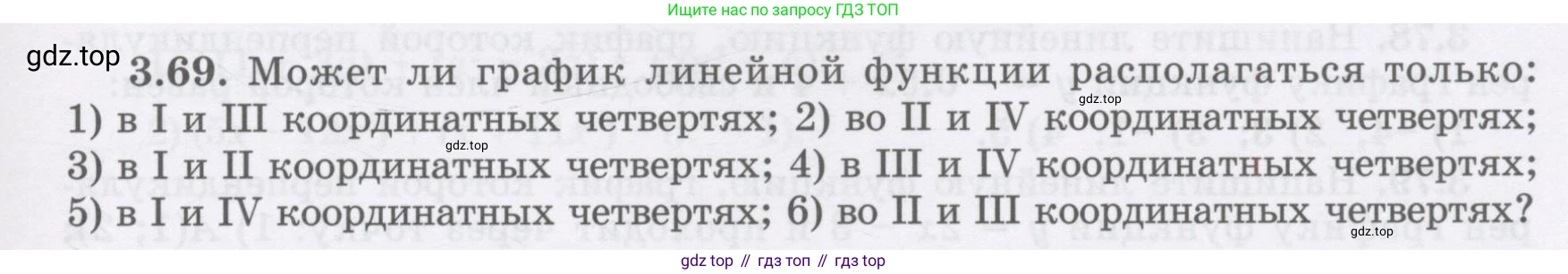 ГДЗ Алгебра, 7 класс Учебник, авторы: Шыныбеков Абдухали Насырович, Шыныбеков Данияр Абдухалиевич, издательство Атамұра, Алматы, 2017, зелёного цвета, страница 97, номер 3.69, Условие (рус)