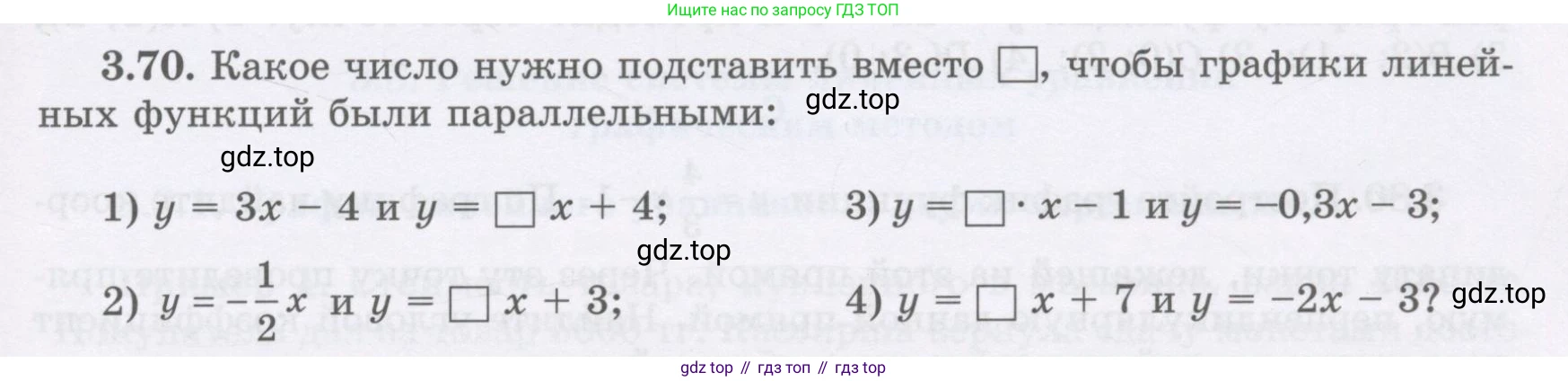 ГДЗ Алгебра, 7 класс Учебник, авторы: Шыныбеков Абдухали Насырович, Шыныбеков Данияр Абдухалиевич, издательство Атамұра, Алматы, 2017, зелёного цвета, страница 97, номер 3.70, Условие (рус)