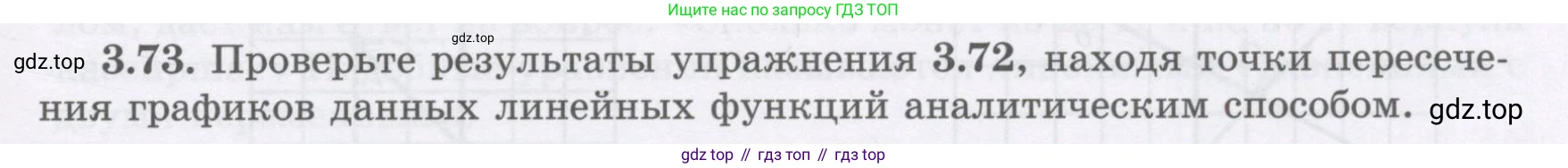 ГДЗ Алгебра, 7 класс Учебник, авторы: Шыныбеков Абдухали Насырович, Шыныбеков Данияр Абдухалиевич, издательство Атамұра, Алматы, 2017, зелёного цвета, страница 97, номер 3.73, Условие (рус)