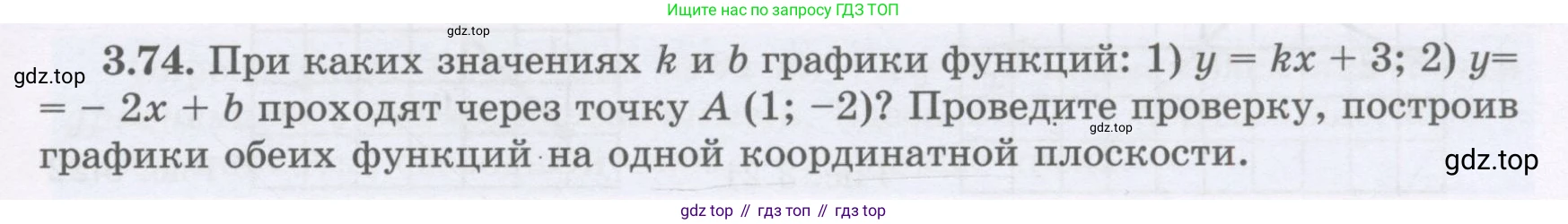 ГДЗ Алгебра, 7 класс Учебник, авторы: Шыныбеков Абдухали Насырович, Шыныбеков Данияр Абдухалиевич, издательство Атамұра, Алматы, 2017, зелёного цвета, страница 97, номер 3.74, Условие (рус)