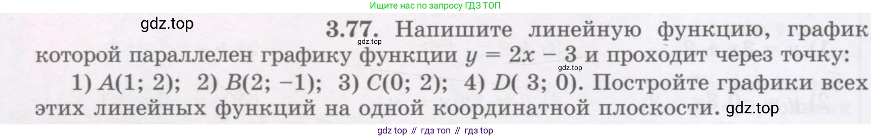 ГДЗ Алгебра, 7 класс Учебник, авторы: Шыныбеков Абдухали Насырович, Шыныбеков Данияр Абдухалиевич, издательство Атамұра, Алматы, 2017, зелёного цвета, страница 98, номер 3.77, Условие (рус)