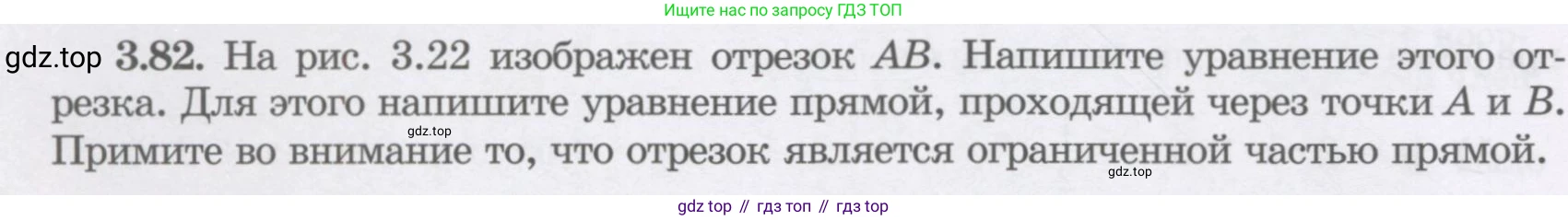 ГДЗ Алгебра, 7 класс Учебник, авторы: Шыныбеков Абдухали Насырович, Шыныбеков Данияр Абдухалиевич, издательство Атамұра, Алматы, 2017, зелёного цвета, страница 98, номер 3.82, Условие (рус)
