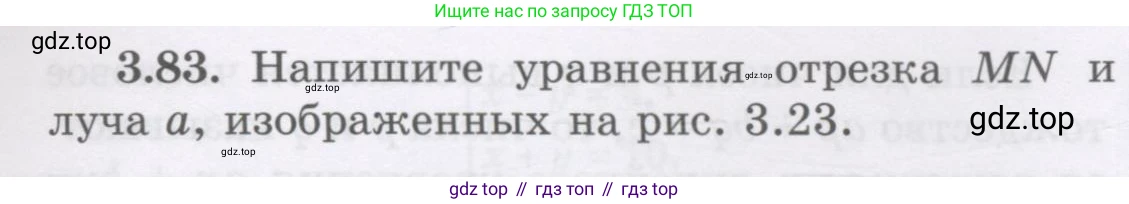 ГДЗ Алгебра, 7 класс Учебник, авторы: Шыныбеков Абдухали Насырович, Шыныбеков Данияр Абдухалиевич, издательство Атамұра, Алматы, 2017, зелёного цвета, страница 99, номер 3.83, Условие (рус)