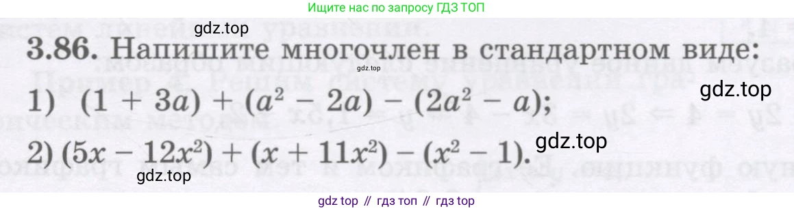 ГДЗ Алгебра, 7 класс Учебник, авторы: Шыныбеков Абдухали Насырович, Шыныбеков Данияр Абдухалиевич, издательство Атамұра, Алматы, 2017, зелёного цвета, страница 99, номер 3.86, Условие (рус)
