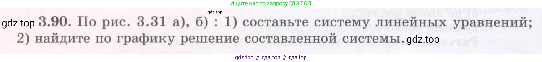 ГДЗ Алгебра, 7 класс Учебник, авторы: Шыныбеков Абдухали Насырович, Шыныбеков Данияр Абдухалиевич, издательство Атамұра, Алматы, 2017, зелёного цвета, страница 104, номер 3.90, Условие (рус)