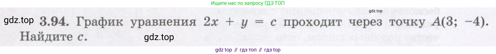ГДЗ Алгебра, 7 класс Учебник, авторы: Шыныбеков Абдухали Насырович, Шыныбеков Данияр Абдухалиевич, издательство Атамұра, Алматы, 2017, зелёного цвета, страница 104, номер 3.94, Условие (рус)