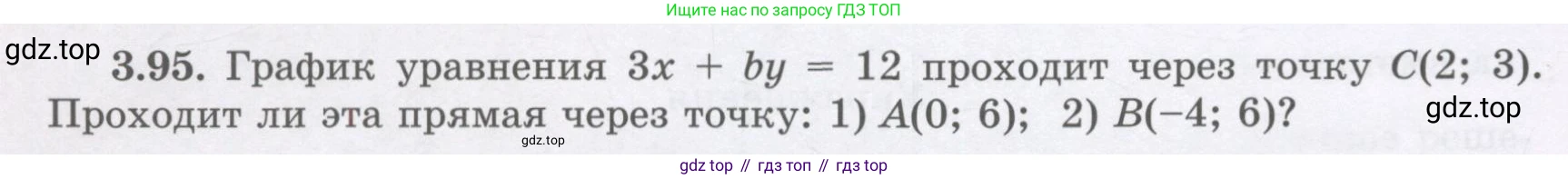 ГДЗ Алгебра, 7 класс Учебник, авторы: Шыныбеков Абдухали Насырович, Шыныбеков Данияр Абдухалиевич, издательство Атамұра, Алматы, 2017, зелёного цвета, страница 104, номер 3.95, Условие (рус)
