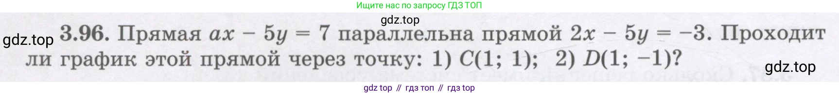 ГДЗ Алгебра, 7 класс Учебник, авторы: Шыныбеков Абдухали Насырович, Шыныбеков Данияр Абдухалиевич, издательство Атамұра, Алматы, 2017, зелёного цвета, страница 104, номер 3.96, Условие (рус)