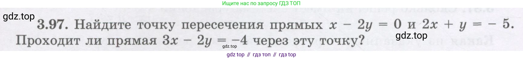 ГДЗ Алгебра, 7 класс Учебник, авторы: Шыныбеков Абдухали Насырович, Шыныбеков Данияр Абдухалиевич, издательство Атамұра, Алматы, 2017, зелёного цвета, страница 104, номер 3.97, Условие (рус)