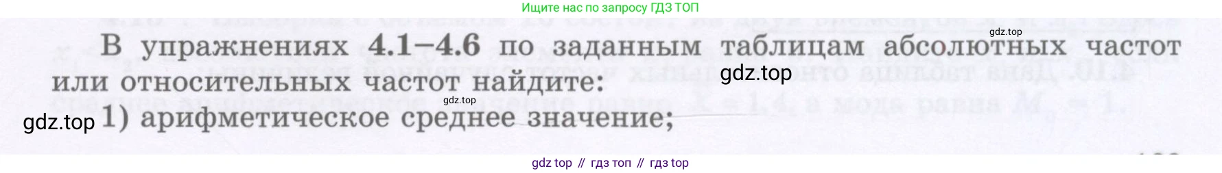 ГДЗ Алгебра, 7 класс Учебник, авторы: Шыныбеков Абдухали Насырович, Шыныбеков Данияр Абдухалиевич, издательство Атамұра, Алматы, 2017, зелёного цвета, страница 124, номер 4.1, Условие (рус)