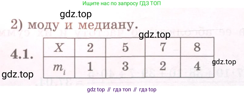 ГДЗ Алгебра, 7 класс Учебник, авторы: Шыныбеков Абдухали Насырович, Шыныбеков Данияр Абдухалиевич, издательство Атамұра, Алматы, 2017, зелёного цвета, страница 124, номер 4.1, Условие (рус) (продолжение 2)
