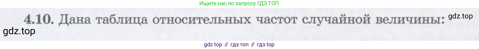 ГДЗ Алгебра, 7 класс Учебник, авторы: Шыныбеков Абдухали Насырович, Шыныбеков Данияр Абдухалиевич, издательство Атамұра, Алматы, 2017, зелёного цвета, страница 124, номер 4.10, Условие (рус)