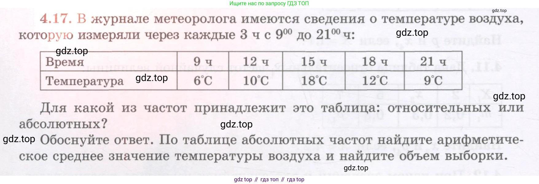 ГДЗ Алгебра, 7 класс Учебник, авторы: Шыныбеков Абдухали Насырович, Шыныбеков Данияр Абдухалиевич, издательство Атамұра, Алматы, 2017, зелёного цвета, страница 126, номер 4.17, Условие (рус)