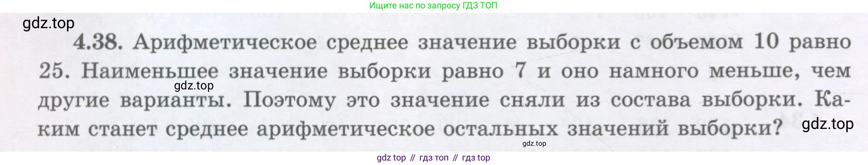 ГДЗ Алгебра, 7 класс Учебник, авторы: Шыныбеков Абдухали Насырович, Шыныбеков Данияр Абдухалиевич, издательство Атамұра, Алматы, 2017, зелёного цвета, страница 132, номер 4.38, Условие (рус)