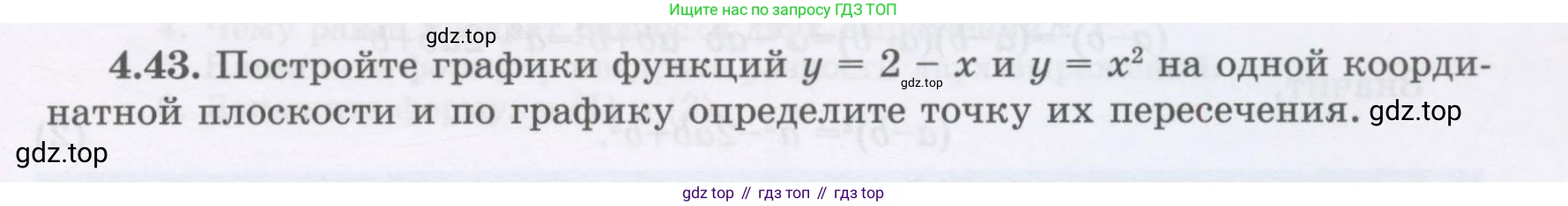 ГДЗ Алгебра, 7 класс Учебник, авторы: Шыныбеков Абдухали Насырович, Шыныбеков Данияр Абдухалиевич, издательство Атамұра, Алматы, 2017, зелёного цвета, страница 133, номер 4.43, Условие (рус)