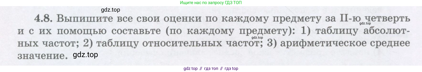 ГДЗ Алгебра, 7 класс Учебник, авторы: Шыныбеков Абдухали Насырович, Шыныбеков Данияр Абдухалиевич, издательство Атамұра, Алматы, 2017, зелёного цвета, страница 124, номер 4.8, Условие (рус)