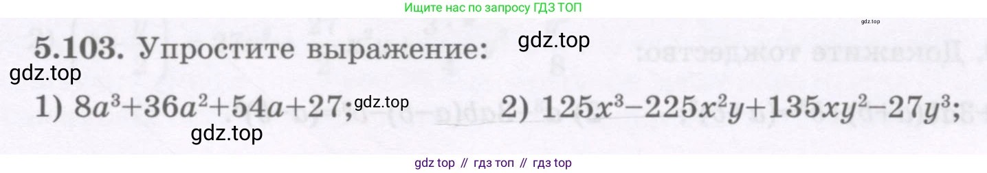 ГДЗ Алгебра, 7 класс Учебник, авторы: Шыныбеков Абдухали Насырович, Шыныбеков Данияр Абдухалиевич, издательство Атамұра, Алматы, 2017, зелёного цвета, страница 151, номер 5.103, Условие (рус)