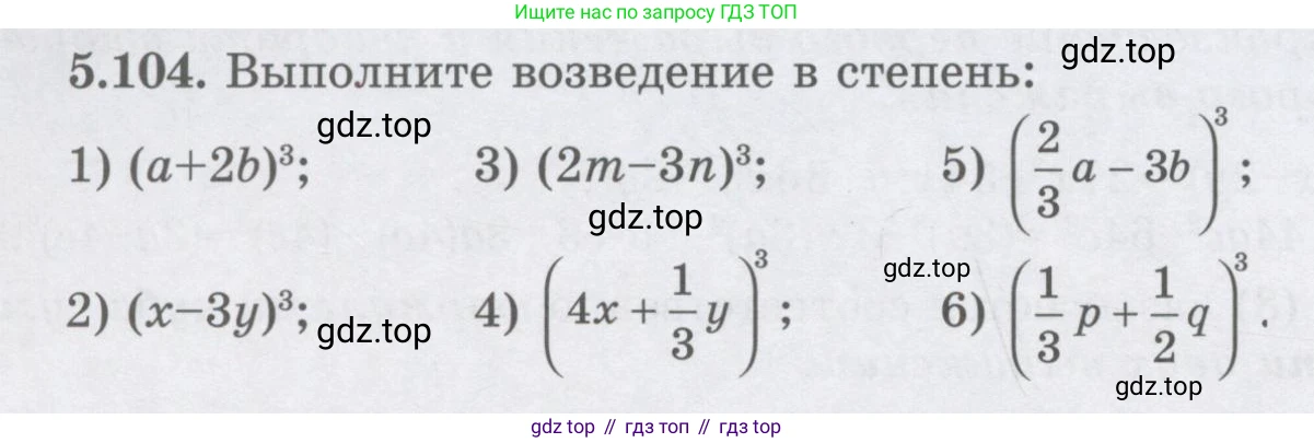 ГДЗ Алгебра, 7 класс Учебник, авторы: Шыныбеков Абдухали Насырович, Шыныбеков Данияр Абдухалиевич, издательство Атамұра, Алматы, 2017, зелёного цвета, страница 152, номер 5.104, Условие (рус)