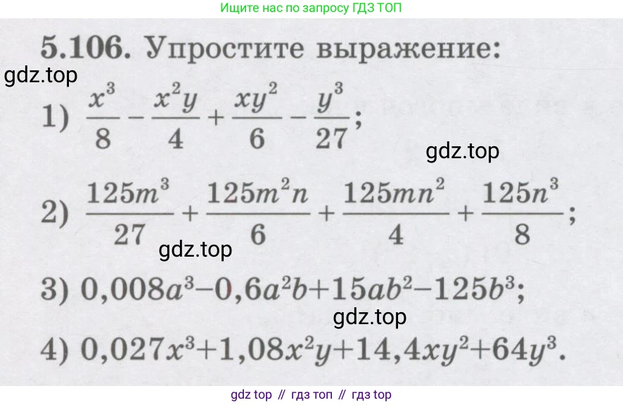 ГДЗ Алгебра, 7 класс Учебник, авторы: Шыныбеков Абдухали Насырович, Шыныбеков Данияр Абдухалиевич, издательство Атамұра, Алматы, 2017, зелёного цвета, страница 152, номер 5.106, Условие (рус)