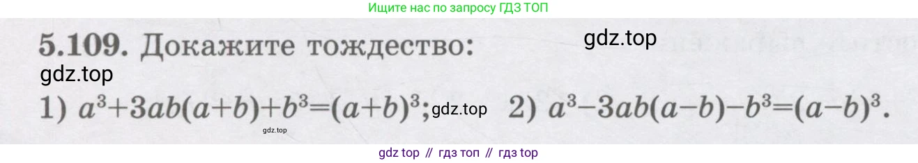 ГДЗ Алгебра, 7 класс Учебник, авторы: Шыныбеков Абдухали Насырович, Шыныбеков Данияр Абдухалиевич, издательство Атамұра, Алматы, 2017, зелёного цвета, страница 152, номер 5.109, Условие (рус)