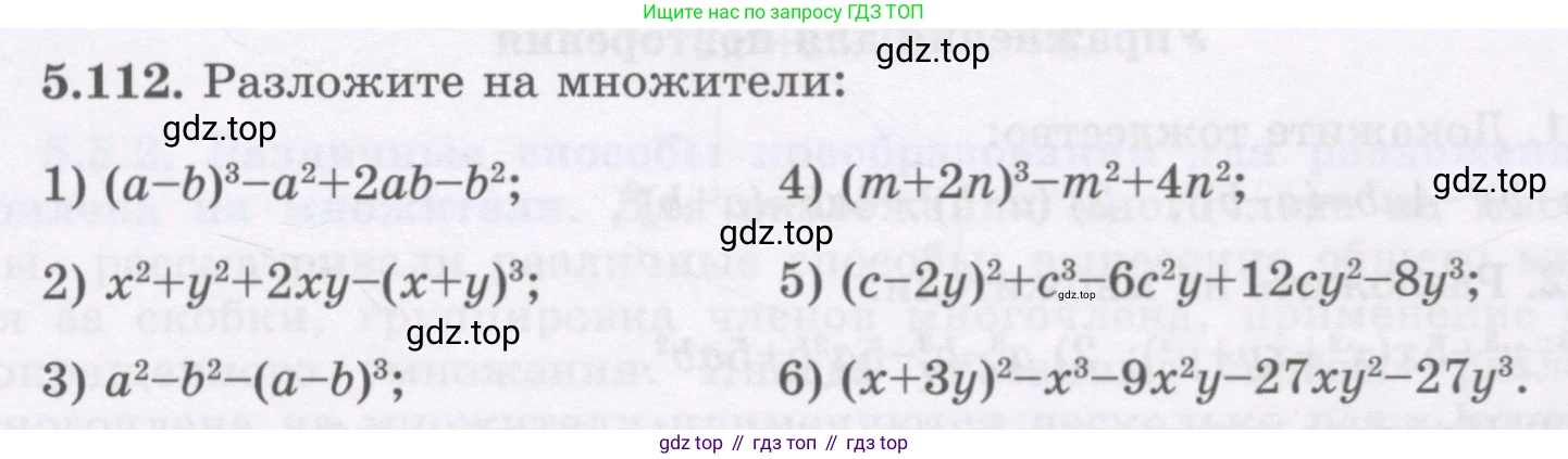 ГДЗ Алгебра, 7 класс Учебник, авторы: Шыныбеков Абдухали Насырович, Шыныбеков Данияр Абдухалиевич, издательство Атамұра, Алматы, 2017, зелёного цвета, страница 153, номер 5.112, Условие (рус)
