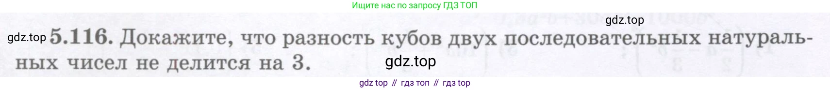ГДЗ Алгебра, 7 класс Учебник, авторы: Шыныбеков Абдухали Насырович, Шыныбеков Данияр Абдухалиевич, издательство Атамұра, Алматы, 2017, зелёного цвета, страница 154, номер 5.116, Условие (рус)