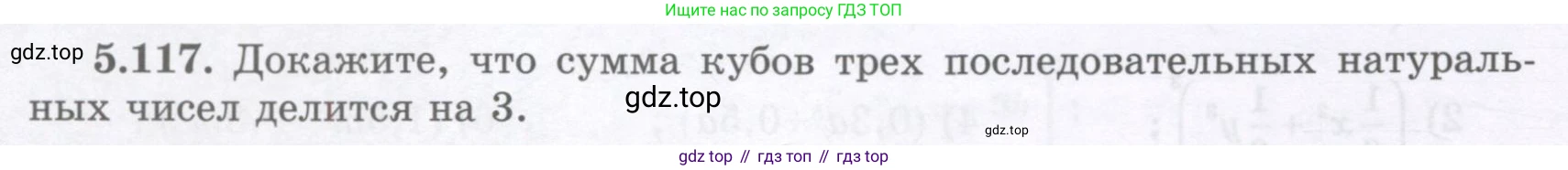 ГДЗ Алгебра, 7 класс Учебник, авторы: Шыныбеков Абдухали Насырович, Шыныбеков Данияр Абдухалиевич, издательство Атамұра, Алматы, 2017, зелёного цвета, страница 154, номер 5.117, Условие (рус)