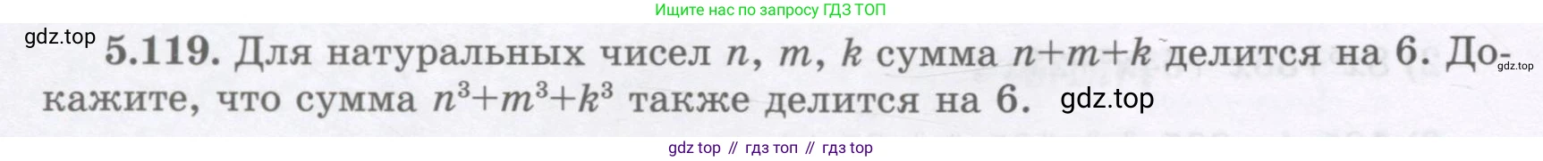 ГДЗ Алгебра, 7 класс Учебник, авторы: Шыныбеков Абдухали Насырович, Шыныбеков Данияр Абдухалиевич, издательство Атамұра, Алматы, 2017, зелёного цвета, страница 154, номер 5.119, Условие (рус)
