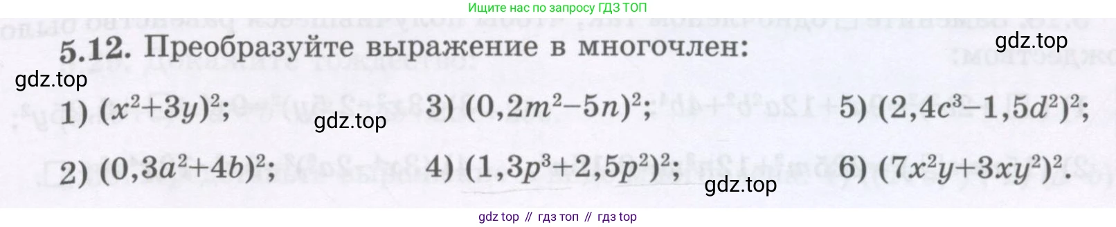 ГДЗ Алгебра, 7 класс Учебник, авторы: Шыныбеков Абдухали Насырович, Шыныбеков Данияр Абдухалиевич, издательство Атамұра, Алматы, 2017, зелёного цвета, страница 137, номер 5.12, Условие (рус)