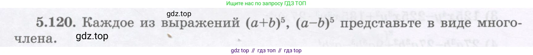 ГДЗ Алгебра, 7 класс Учебник, авторы: Шыныбеков Абдухали Насырович, Шыныбеков Данияр Абдухалиевич, издательство Атамұра, Алматы, 2017, зелёного цвета, страница 154, номер 5.120, Условие (рус)
