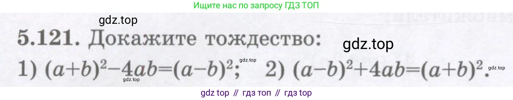 ГДЗ Алгебра, 7 класс Учебник, авторы: Шыныбеков Абдухали Насырович, Шыныбеков Данияр Абдухалиевич, издательство Атамұра, Алматы, 2017, зелёного цвета, страница 154, номер 5.121, Условие (рус)
