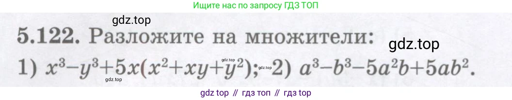 ГДЗ Алгебра, 7 класс Учебник, авторы: Шыныбеков Абдухали Насырович, Шыныбеков Данияр Абдухалиевич, издательство Атамұра, Алматы, 2017, зелёного цвета, страница 154, номер 5.122, Условие (рус)