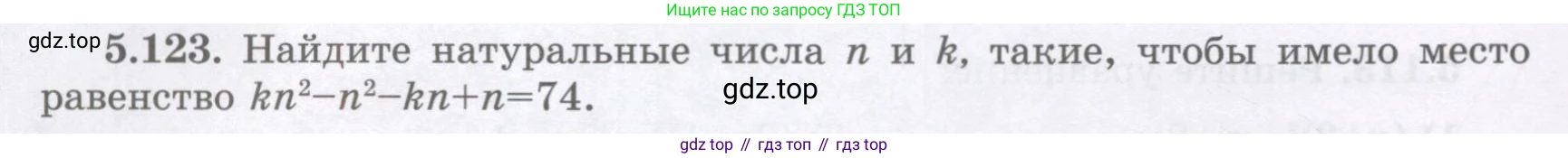 ГДЗ Алгебра, 7 класс Учебник, авторы: Шыныбеков Абдухали Насырович, Шыныбеков Данияр Абдухалиевич, издательство Атамұра, Алматы, 2017, зелёного цвета, страница 154, номер 5.123, Условие (рус)