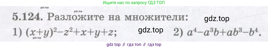 ГДЗ Алгебра, 7 класс Учебник, авторы: Шыныбеков Абдухали Насырович, Шыныбеков Данияр Абдухалиевич, издательство Атамұра, Алматы, 2017, зелёного цвета, страница 154, номер 5.124, Условие (рус)