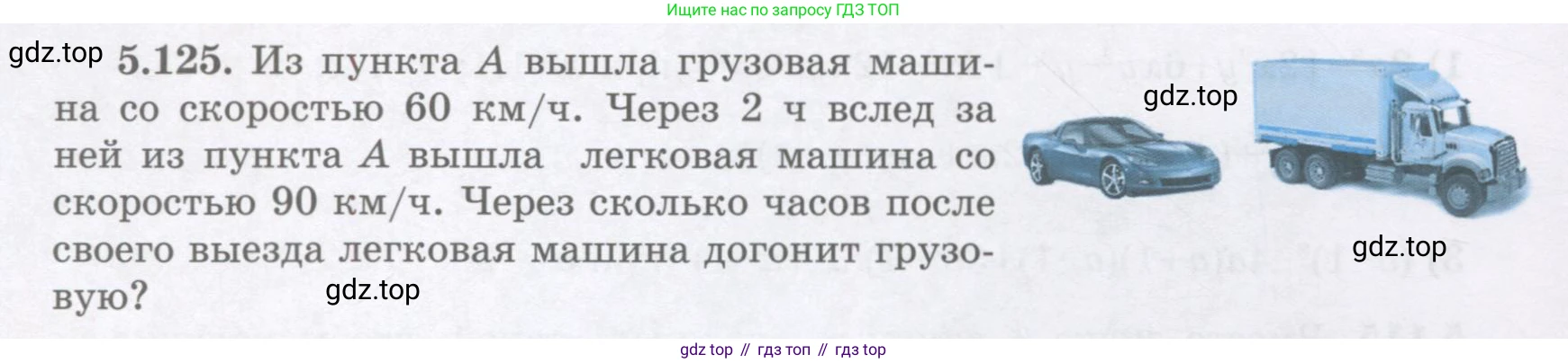 ГДЗ Алгебра, 7 класс Учебник, авторы: Шыныбеков Абдухали Насырович, Шыныбеков Данияр Абдухалиевич, издательство Атамұра, Алматы, 2017, зелёного цвета, страница 154, номер 5.125, Условие (рус)