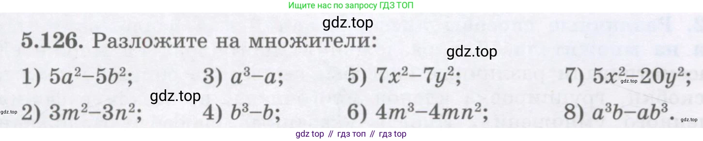 ГДЗ Алгебра, 7 класс Учебник, авторы: Шыныбеков Абдухали Насырович, Шыныбеков Данияр Абдухалиевич, издательство Атамұра, Алматы, 2017, зелёного цвета, страница 156, номер 5.126, Условие (рус)