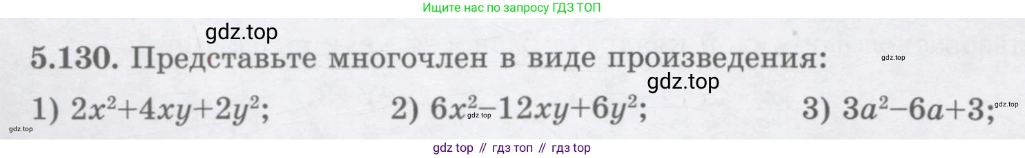 ГДЗ Алгебра, 7 класс Учебник, авторы: Шыныбеков Абдухали Насырович, Шыныбеков Данияр Абдухалиевич, издательство Атамұра, Алматы, 2017, зелёного цвета, страница 156, номер 5.130, Условие (рус)
