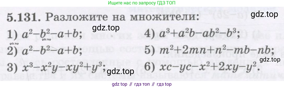 ГДЗ Алгебра, 7 класс Учебник, авторы: Шыныбеков Абдухали Насырович, Шыныбеков Данияр Абдухалиевич, издательство Атамұра, Алматы, 2017, зелёного цвета, страница 157, номер 5.131, Условие (рус)