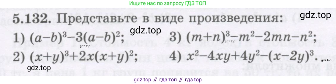 ГДЗ Алгебра, 7 класс Учебник, авторы: Шыныбеков Абдухали Насырович, Шыныбеков Данияр Абдухалиевич, издательство Атамұра, Алматы, 2017, зелёного цвета, страница 157, номер 5.132, Условие (рус)