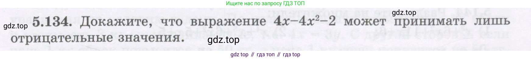 ГДЗ Алгебра, 7 класс Учебник, авторы: Шыныбеков Абдухали Насырович, Шыныбеков Данияр Абдухалиевич, издательство Атамұра, Алматы, 2017, зелёного цвета, страница 157, номер 5.134, Условие (рус)