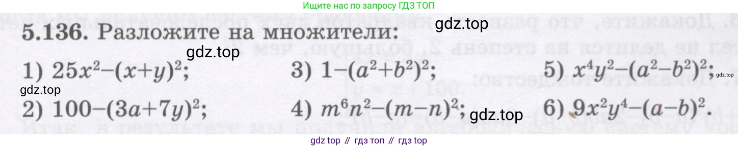 ГДЗ Алгебра, 7 класс Учебник, авторы: Шыныбеков Абдухали Насырович, Шыныбеков Данияр Абдухалиевич, издательство Атамұра, Алматы, 2017, зелёного цвета, страница 157, номер 5.136, Условие (рус)