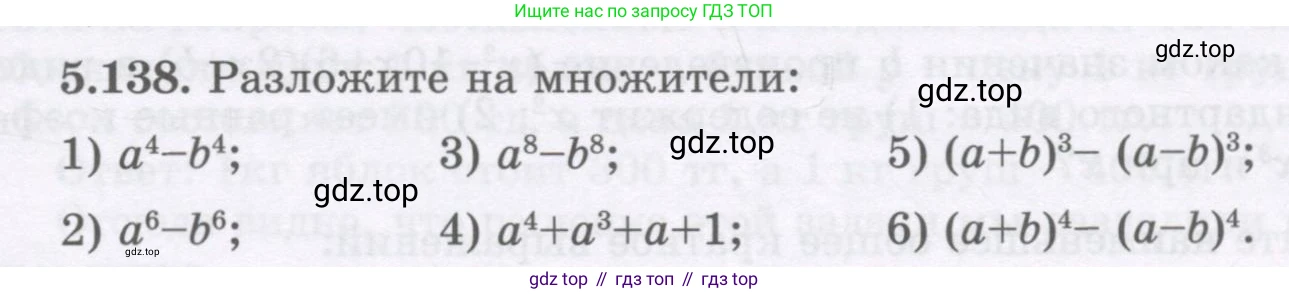 ГДЗ Алгебра, 7 класс Учебник, авторы: Шыныбеков Абдухали Насырович, Шыныбеков Данияр Абдухалиевич, издательство Атамұра, Алматы, 2017, зелёного цвета, страница 157, номер 5.138, Условие (рус)