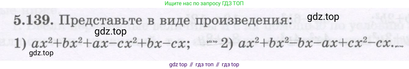 ГДЗ Алгебра, 7 класс Учебник, авторы: Шыныбеков Абдухали Насырович, Шыныбеков Данияр Абдухалиевич, издательство Атамұра, Алматы, 2017, зелёного цвета, страница 157, номер 5.139, Условие (рус)