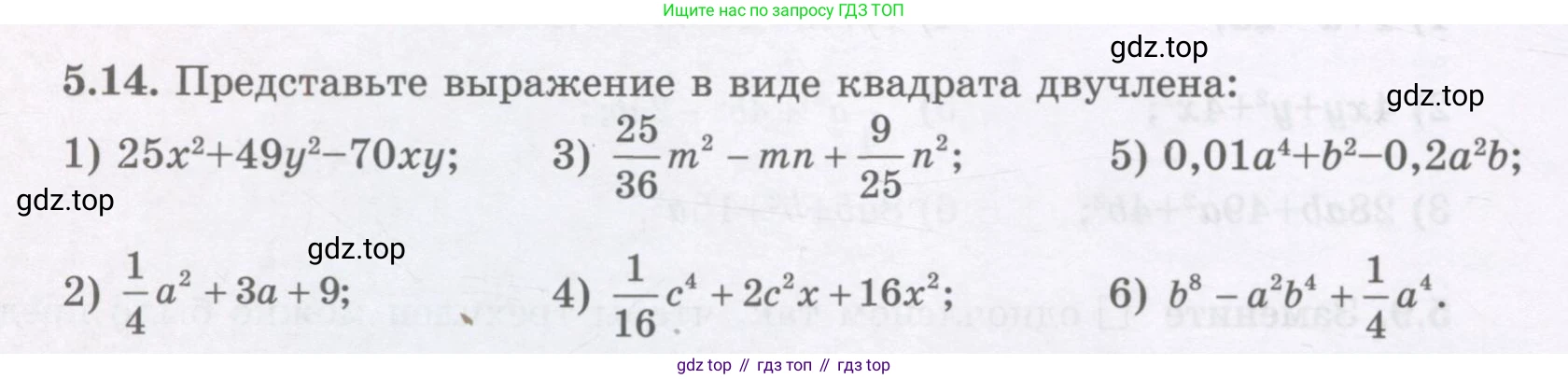 ГДЗ Алгебра, 7 класс Учебник, авторы: Шыныбеков Абдухали Насырович, Шыныбеков Данияр Абдухалиевич, издательство Атамұра, Алматы, 2017, зелёного цвета, страница 138, номер 5.14, Условие (рус)