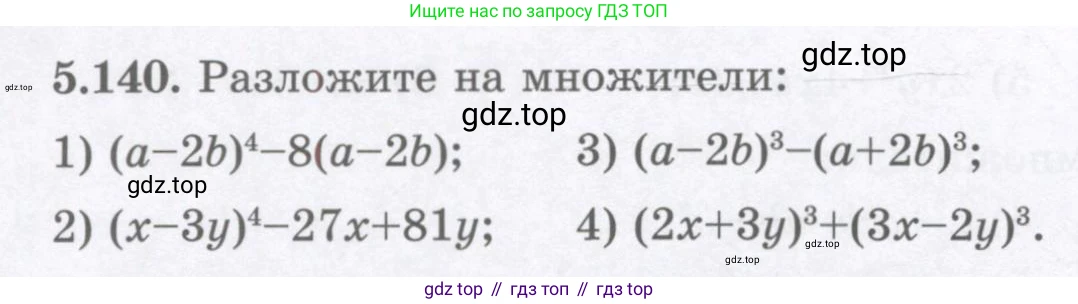 ГДЗ Алгебра, 7 класс Учебник, авторы: Шыныбеков Абдухали Насырович, Шыныбеков Данияр Абдухалиевич, издательство Атамұра, Алматы, 2017, зелёного цвета, страница 158, номер 5.140, Условие (рус)