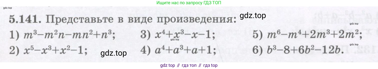 ГДЗ Алгебра, 7 класс Учебник, авторы: Шыныбеков Абдухали Насырович, Шыныбеков Данияр Абдухалиевич, издательство Атамұра, Алматы, 2017, зелёного цвета, страница 158, номер 5.141, Условие (рус)