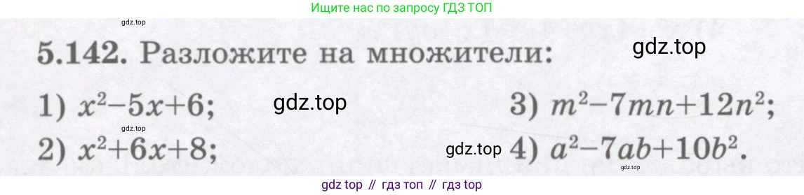 ГДЗ Алгебра, 7 класс Учебник, авторы: Шыныбеков Абдухали Насырович, Шыныбеков Данияр Абдухалиевич, издательство Атамұра, Алматы, 2017, зелёного цвета, страница 158, номер 5.142, Условие (рус)